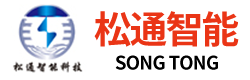 广东松通智能科技有限公司